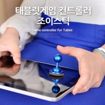 [탑100] Coms 태블릿 게임 콘트롤러 조이스틱 12351EA, 1, 본상품선택
