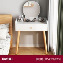 조립식 화장대 공주 세트 DIY 일체형 침실 원룸, 자체조립식., 신형 무등50cm난백