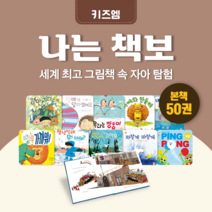 [전집대여] 나는 책보, 100일 전체 대여