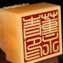 옥쇄 도장 옥쇄도장 국쇄 왕도장 옥새 낙관 왕의도장, 베이지 토파즈 5x8cm (잉크 패드 포함)