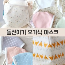 4개월 5개월 6개월 7개월 돌전 초소형 아기 신생아 베이비 마스크 선물 포장 가능, 양면, 베이비피그