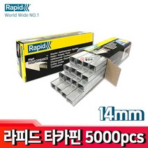 Rapid 라피드 타카핀 14mm 5000pcs 못타카핀 타카 타카 스테플 호치케스 침 심 스테인플러