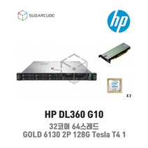 중고서버 딥러닝 HP DL360 G10 GOLD 6130 2P 128G Tesla T4 1EA 8 SFF 점검완료 재고보유