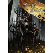 아이템 매니아 10