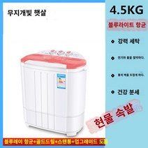 미니세탁기 changhong 선샤인 세미 -자동 이중 배럴 이중 배럴 이중 -실린더 바 가정용 절단기 건조 스마트 세탁기 작은 아기 어린이, 4.5kg 핑크 업그레이드 스테인리스 스틸 블루 라이트