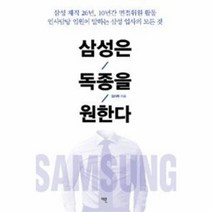 삼성은 독종을 원한다, 상품명