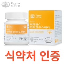팜엔탑 비타민C 인디안구스베리 신의열매 해조칼슘 미강 식약청 식약처 인정 인증 해썹 haccp 푸룬 블루베리 크랜베리 아세로라 라즈베리 오렌지껍질 미나리 쑥갓 청경채 신선초 케일, 60정X1개