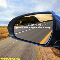 싼타페CM더스타일 전용 와이드미러 시야확보, 미러+열선 29, 미러+열선 29