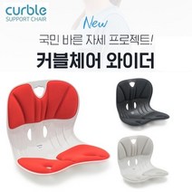[정품] 에이블루 커블체어 와이더_커블체어 컴피_커블체어 키즈 _ 바른자세 에이블루 커블체어 김연경 커블체어 손연재 커블체어 커블체어 그랜드, 와이더_블랙