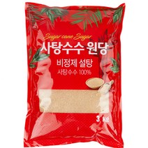 비정제원당3kg * 1봉 비정제설탕 원당 사탕수수당(슈가푸드)