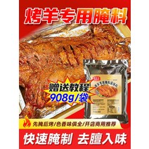 羊肉串 调料 양꼬치 소스 커민 신장 몽고 양 구이 통구이 양다리 양갈비 꼬치 마리네이드 바베큐 양념