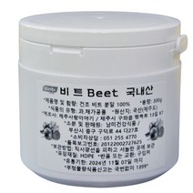 제주 비트 분말 300g, 상세페이지 참조