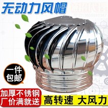 벤츄레이터 무동력 벤추레다 후드 스테인레스 스틸 지붕 인공 바람 공 작업장 환기 농축 304 스테인레스 스틸 무전원 3, 정장