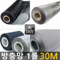 미세방충망 알루미늄 스테인레스 촘촘망 1롤 30M, 1개