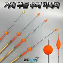 거제 부들 수제 막대찌 수제찌 고시인성 자동챔질, 1.0호