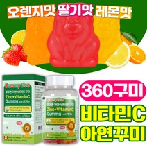 어린이 비타민C 초등학생 영양제 젤리 꾸미 구미 주니어 키즈 아연 곰젤리 kids 성장기 아이 아기 식약처 인증 어린이영양제 어린이비타민 츄어블 추어블, 90구미x4개