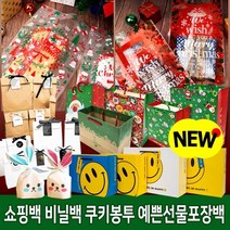 크리스마스쇼핑백 산타쇼핑백/쿠키쇼핑백 선물포장, 쇼핑백-소 -5개입