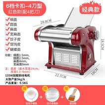 파스타 자동 우동 제면기 면제조 국수뽑는 업소용 국수빼는 전동 냉면 중식, 4도 스테인리스 스틸 구이 에나멜(2.5mm 원면  