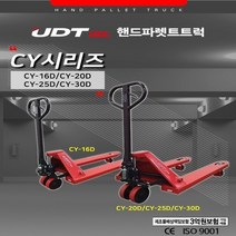 UDT 핸드 파렛트 트럭 파레트운반기 유압식 리프트, CY-16D보조바퀴없음, 상세페이지 참조