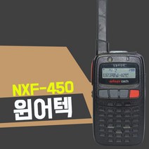윈어텍 NXF-450 생활용 무전기