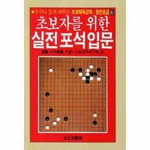 이노플리아 초보자를 위한 실전 포석 입문 36 -6 프로바둑강좌 완전초급