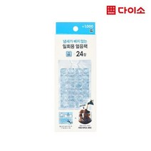[다이소]일회용얼음팩24P(네모/24구)-1020537
