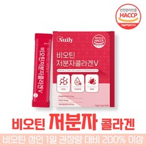 비오틴 바이오틴 저분자 피쉬 어류 석류 콜라겐 펩타이드 분말 가루 프락토 올리고당 비타민 C L 글루타민 로이신 페닐알라닌 바린 트레오닌 트립토판 히알루론산 덱스트린, 4박스(4개월분)