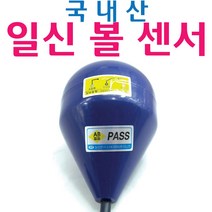 YsTools 일신 오뚜기볼 수위조절기 센서볼 부력 부레 플로트스위치 LY10A LY-33N, 일신볼센서