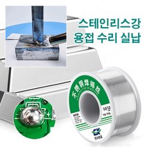 내식성 좋은 스테인리스 구리 철 알루미늄 용접 가능한 납실., 1.0mm/Roll*4