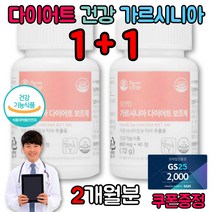 굶는다이어트 내장지방 체지방 감소 다이어트 보조제 가르시니아 캄보지아 추출물 HCA
