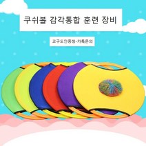 쿠쉬볼 튕기면서 노는 감각 훈련 장비 실내 스포츠 장난감 특수체육 교구, 연두