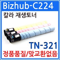 코니카미놀타 Bizhub-C224 재생토너 선명한출력 TN-321, 1, 빨강