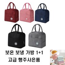 다라온 보온 보냉 도시락 가방 1+1 보냉백 보냉가방, 핑크1개, 그레이1개