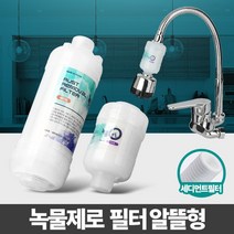 일음쇼핑^^m녹물제로 알뜰형 샤워기필터 제거 정수 헤드 욕실 수도 세탁기 주방 꼭지 수돗물염소일medi^^, ab^^선택있슴세탁기용