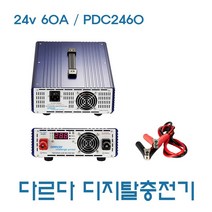 다르다 인산철 자동충전기 10A-100A 30A-300A 60A- 500A 100A-800A, PDC2460FE/24v