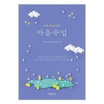 에듀니티 초등 상담교사의 마음수업 (마스크제공)