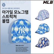 MLB 아가일 모노그램 스트럭쳐 볼캡 모자 (3ACPM063N-3종)