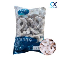 생칵테일새우 탈각새우900g(31/40)/ 흰다리새우, 900g