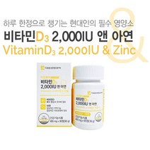 대웅생명과학 아임헬시 비타민D3 2 000IU앤아연/3개월분, 단품, 단품