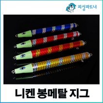 니켄 봉메탈지그(1개입) 메탈지그 선상대구채비 대구바늘 대구봉돌, 니켄 봉메탈지그 520g(1개입) 실버골드