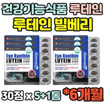 6개월분 건강식품 루테인 LUTEIN 마리골드 노인 중장년 직장인 부모님 홈쇼핑 뉴테인 루태인 류태인 누테인 노화 건조 침침 눈밑떨림 도움 영양제
