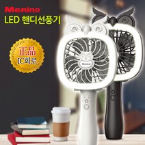 메리노 LED 휴대용선풍기 USB 미니선풍기 손선풍기 핸디용선풍기 탁상용선풍기, 화이트, 메리노LED휴대용선풍기