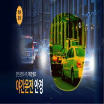 가디언렌즈 운전용안경 야간빛번짐안경 블루라이트차단안경