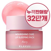 클라뷰 너리싱 케어 립 슬리핑 팩 20g, 1개
