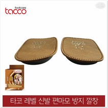 독일 타코깔창 레벨 뒷꿈치 교정용깔창 OX다리, 41/43(255~275mm)