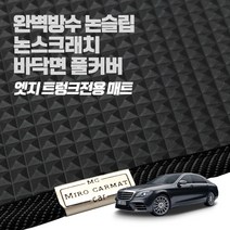 헤이 카매트 벤츠 엣지 트렁크 PVC 고무 방수 매트, CLS 1세대(W219) (05년~10년)