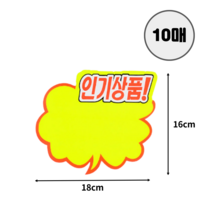 마스 손글씨 POP 쇼카드 10매/25매/50매/100매 세트 광고 문구 스티커 SALE/히트상품/인기상품/신상품 옷가게 세일문구 광고 가격표 의류매장 팝카드 피오피 가격표, 10매