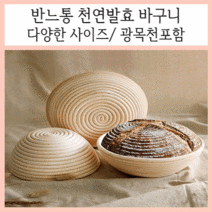 반느통 바네통 깜빠뉴 발효바구니 meibum 발효 등나무 바구니 다양한 모양의 국가 빵 바게트 반죽 banneton brotform 교정 증명 바구니, 타원형 xl