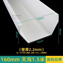 지붕 처마 물받이 홈통 공사 판넬 우수 배수관 빗물받이 PVC DIT 낙수관, 160mm 배수관 2.2 두께 1.5m, 1개
