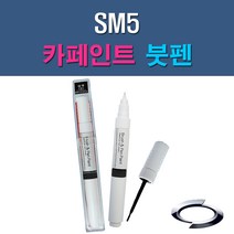 르노삼성 SM5 EEA QXB EEC GXA EEG EEJ BPE QXA EEP MG FSE PSE 자동차 차량용 도색 카페인트 붓펜 타입, 1-6. EEP(MG) 미디움그레이(회색)